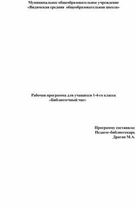 Рабочая программа по внеурочной деятельности