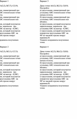 Обложка для материала Контрольная работа по теме "Движение", 9 класс, геометрия, "Атанасян Л.С. 7-9 класс"