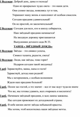 Обложка для материала Сценарий "Прощай, любимый садик"