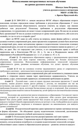 Использование интерактивных методов обучения на уроках русского языка