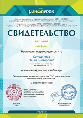 Обложка для материала Свидетельство об участии в вебинаре