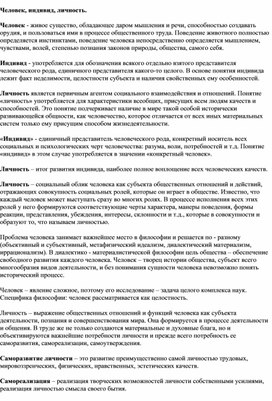 Обложка для материала человек