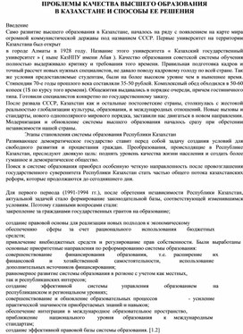 ПРОБЛЕМЫ КАЧЕСТВА ВЫСШЕГО ОБРАЗОВАНИЯ