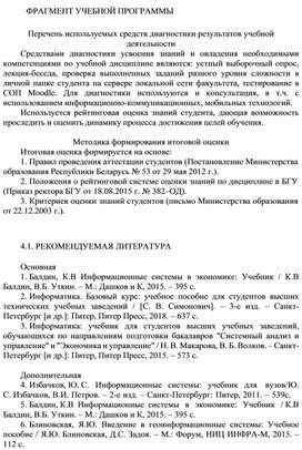 Обложка для материала Перечень используемых средств диагностики результатов учебной деятельности