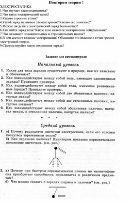 Обложка для материала 3_Физика _10 класс_ Электростатика_ Закон сохранения заряда.Дидакт