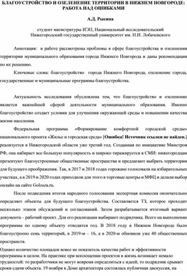 Благоустройство и озеленение территории в Нижнем Новгороде: работа над ошибками