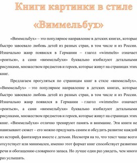 Книги картинки в стиле ВИММЕЛЬБУХ