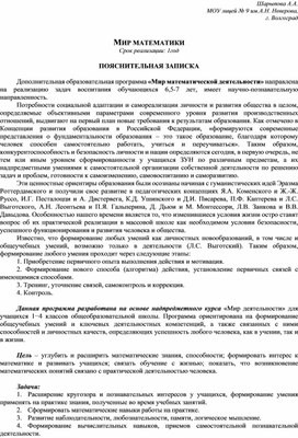 Обложка для материала Программа внеурочной деятельности "Мир математики"