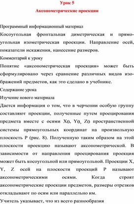 Обложка для материала Урок 5.Проецирование на 2 и 3 плоскости проекций