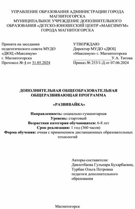 Развитие логического мышления у младших школьников на занятиях в дополнительном образовании