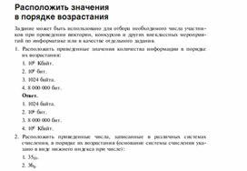 Обложка для материала Задания для проведения викторин,конкурсов по информатике_9