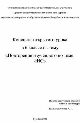 Конспект открытого урока по русскому языку в 6 классе на тему: "ИМЯ СУЩЕСТВИТЕЛЬНОЕ".