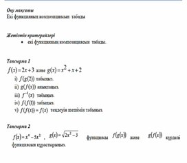 10 сынып Функция, оның қасиеттері және графигі. Күрделі функция1