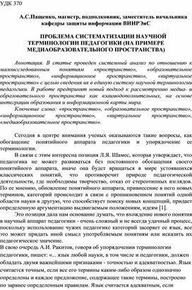 Обложка для материала ПРОБЛЕМА СИСТЕМАТИЗАЦИИ НАУЧНОЙ ТЕРМИНОЛОГИИ ПЕДАГОГИКИ (НА ПРИМЕРЕ МЕДИАОБРАЗОВАТЕЛЬНОГО ПРОСТРАНСТВА)