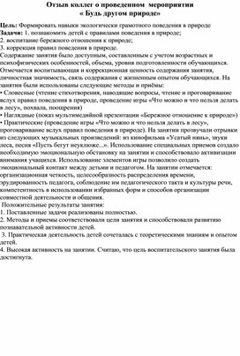 Статья в газету о проведенном мероприятии образец в детском саду