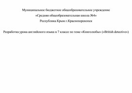 Конспект урока английского языка 7 класс "Книголюбы".