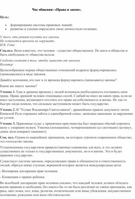 Обложка для материала Час общения: «Права и закон».
