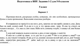 Обложка для материала Подготовка к ВПР задания для 5-8 кл_1