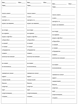 Лексический диктант по теме "Интересы и спорт"