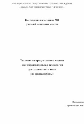 Обложка для материала Технология продуктивного чтения