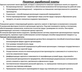Обложка для материала Понятие заработной платы