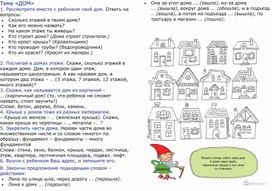 Обложка для материала Задания для закрепления лексической темы "Дом"