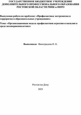 Обложка для материала Реферат на тему причины агрессивного поведения.