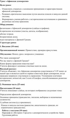 Обложка для материала Урок: «Афинская демократия»