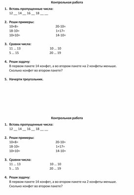 Контрольная работа по математике для детей с ОВЗ