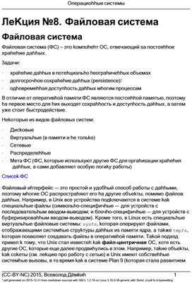 Обложка для материала ЛeKция №8. Фaйлoвaя cиcтeмa