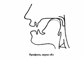 Обложка для материала Индивидуальная работа со звуком "К"
