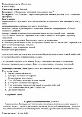 Обложка для материала План   урокка 6