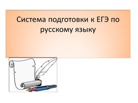 Подготовка  кЕГЭ