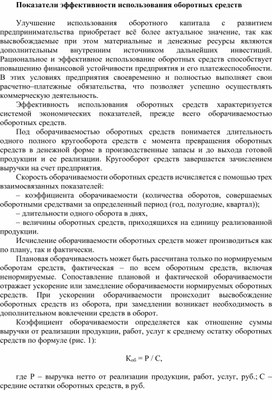 Обложка для материала Показатели эффективности использования оборотных средств