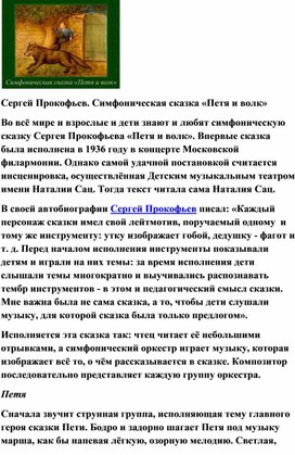 Обложка для материала Урок музыки: Симфоническая сказка «Петя и волк»