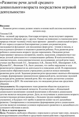 Речевое развитие детей дошкольного возраста посредством игровой деятельности план по самообразованию