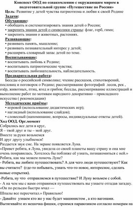 Обложка для материала Конспект образовательной деятельности "Путешествие по России"