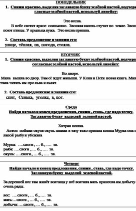 Дистанционные задания по русскому языку 1 класс