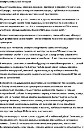 Обложка для материала Урок музыки: Инструментальный концерт