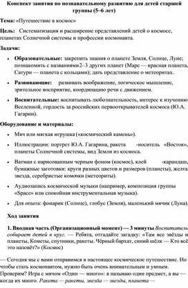 Обложка для материала Конспект занятия по познавательному развитию для детей старшей группы (5–6 лет)