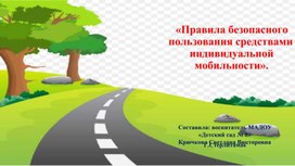 Обложка для материала Правило безопасности при использовании СИМ