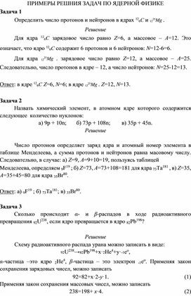 Задачи по физике на тему "Ядерная физика", СПО 1 курс