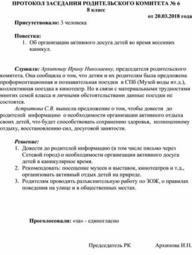 Обложка для материала Протокол РК