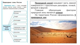 Обложка для материала Презентация по теме "Природные зоны России"