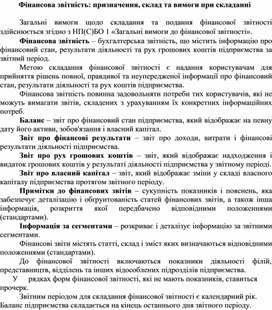 Обложка для материала Фінансова звітність: призначення, склад та вимоги при складанні
