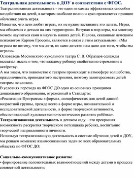 Обложка для материала Театральная деятельность в ДОУ в соответствии с ФГОС.