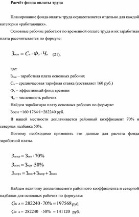 Обложка для материала Расчёт фонда оплаты труда