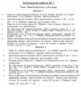 Обложка для материала Контрольная работа по геометрии 8 класс
