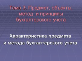 Обложка для материала Тема 3.1