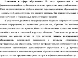 Обложка для материала Изменения в сфере образования